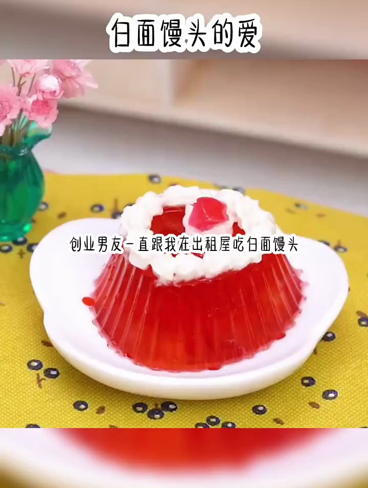 文名:白面馒头的爱 小说推荐 拯救书荒