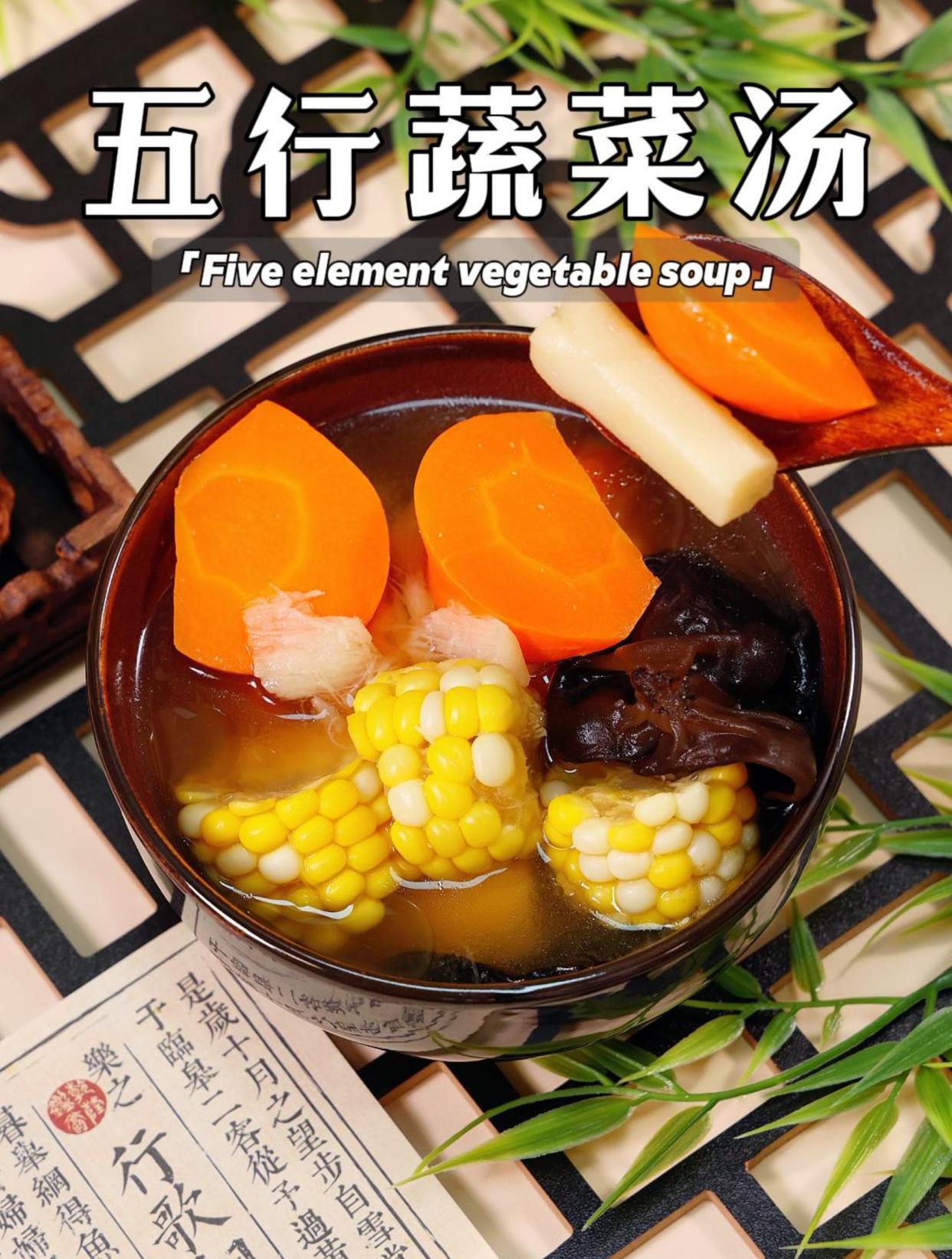 能量满满的五行蔬菜汤,赶紧安排起来,为身体注入元气!