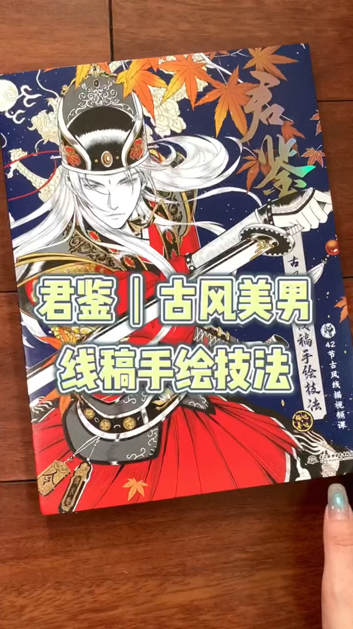 古风美男线稿手绘技法