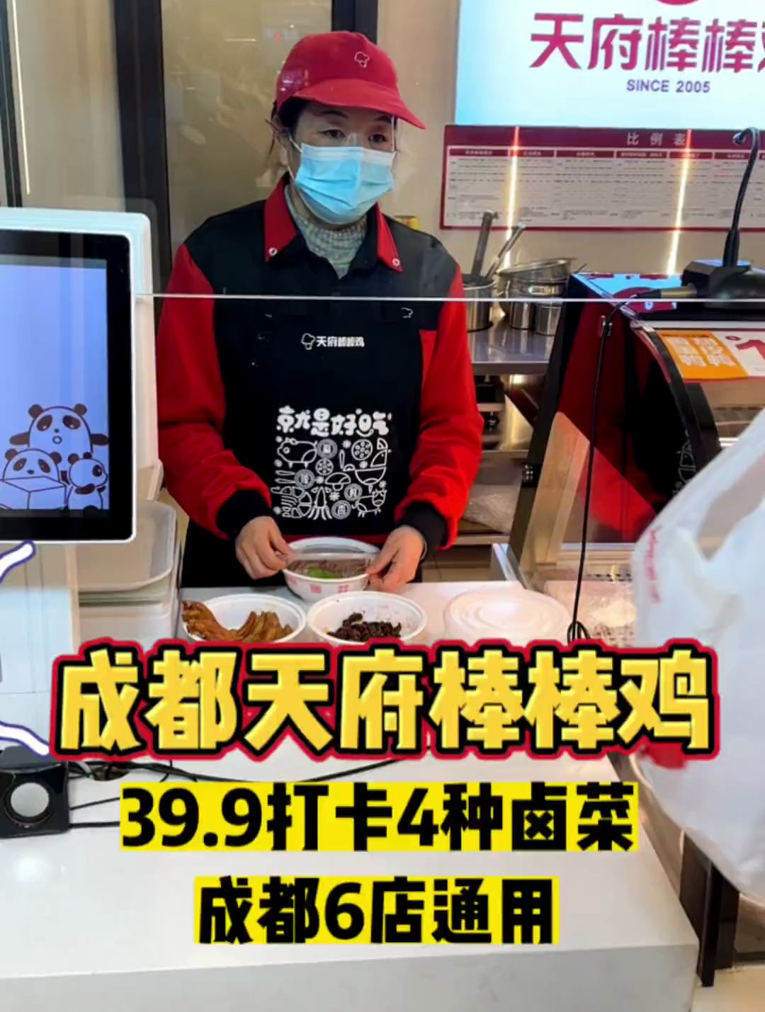 你敢相信吗?成都人从小吃到大的棒棒鸡39.9吃4种卤菜