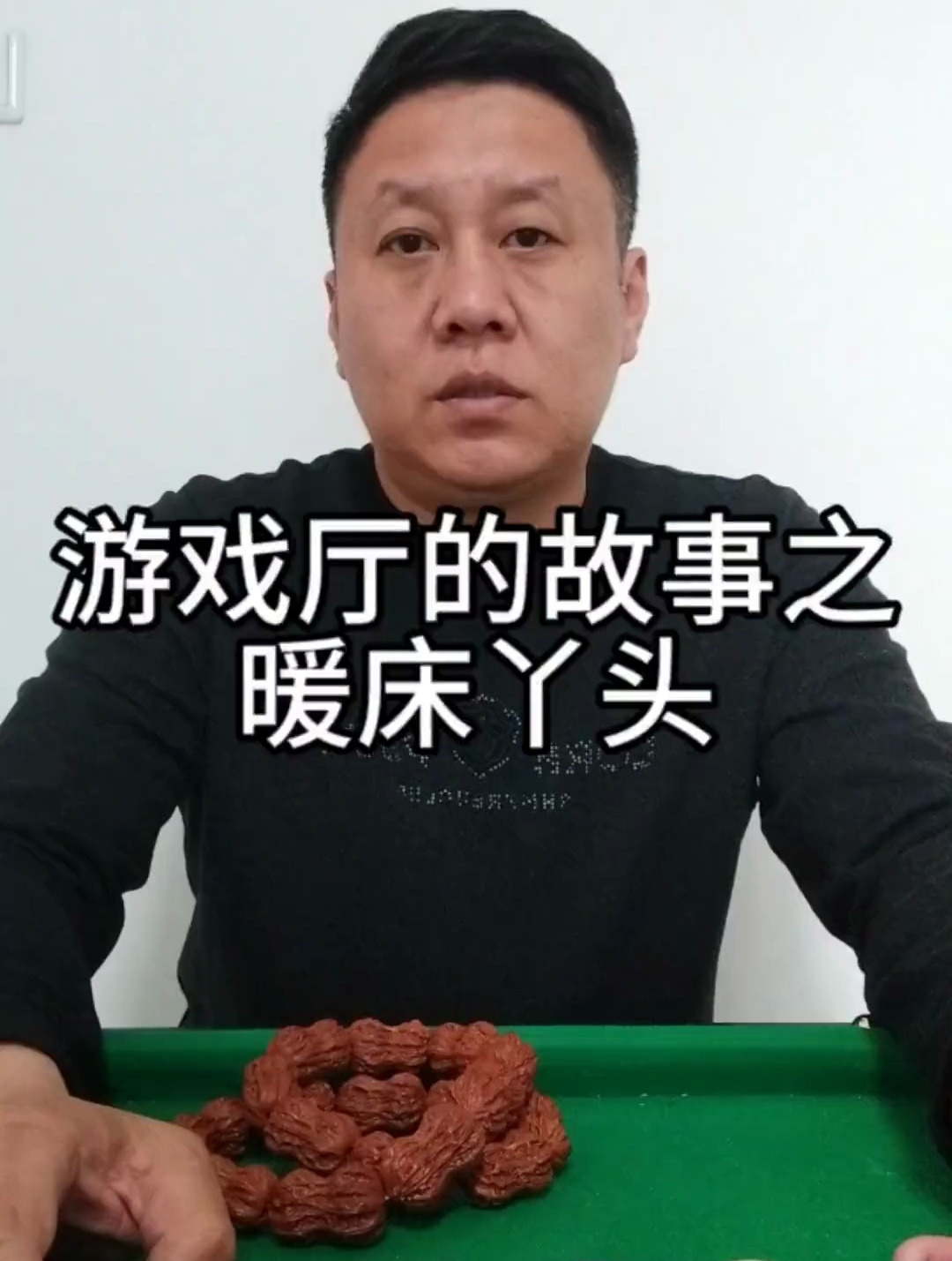 游戏厅的故事之暖床丫头
