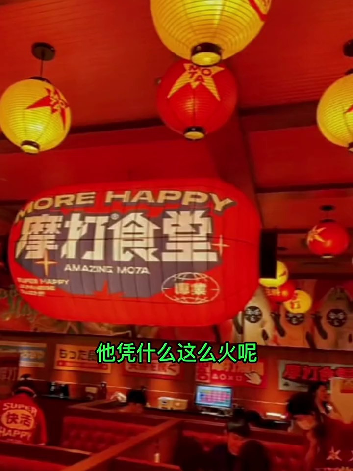不按套路出牌的摩打食堂凭什么一开门就很火?