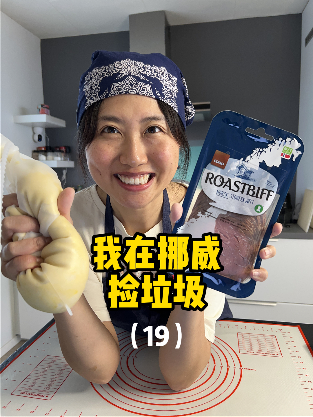 在挪威垃圾桶捡到牛肉?今天高低要整一碗正宗山西刀削面