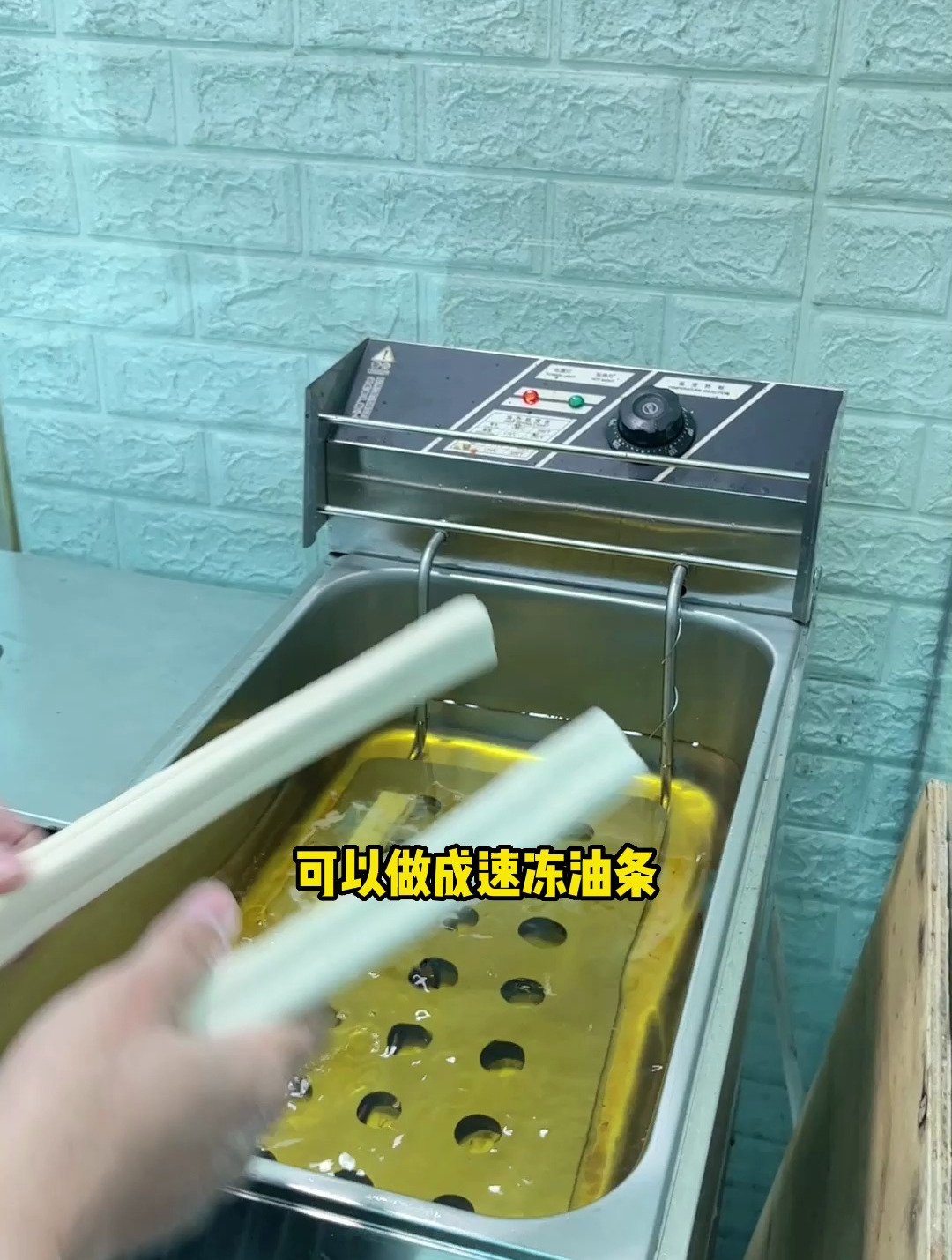 以后的油条不用现做现炸,机器做成速冻油条