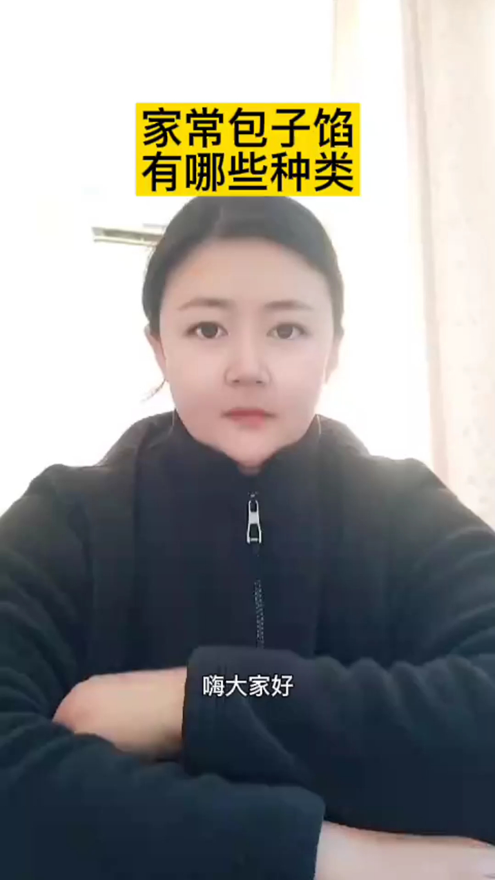 奇闻轶事_家常包子馅有哪些种类!