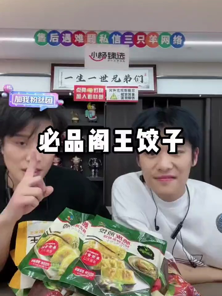 小杨哥带货必品阁王饺子,皮薄馅大,非常好吃 必品阁王饺子
