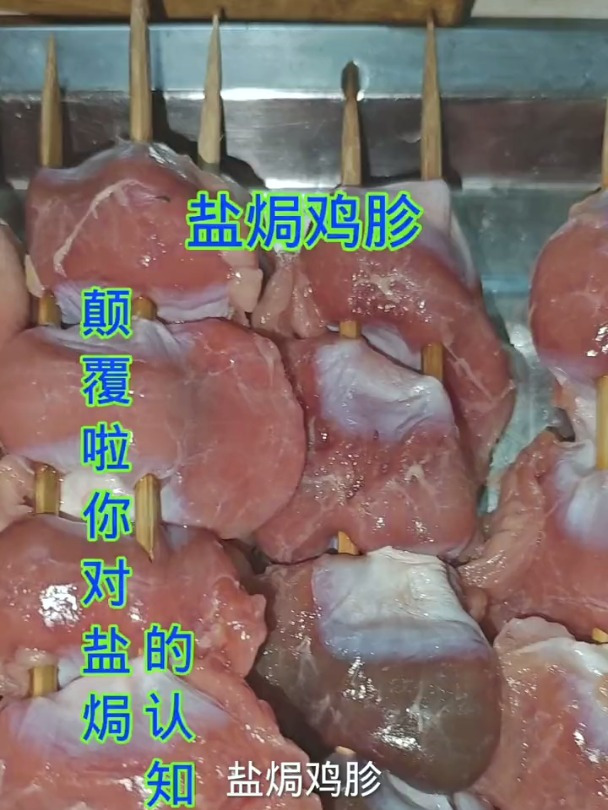 盐焗鸡胗,无论从用的调料,还是出品都颠覆你对盐焗菜品认知