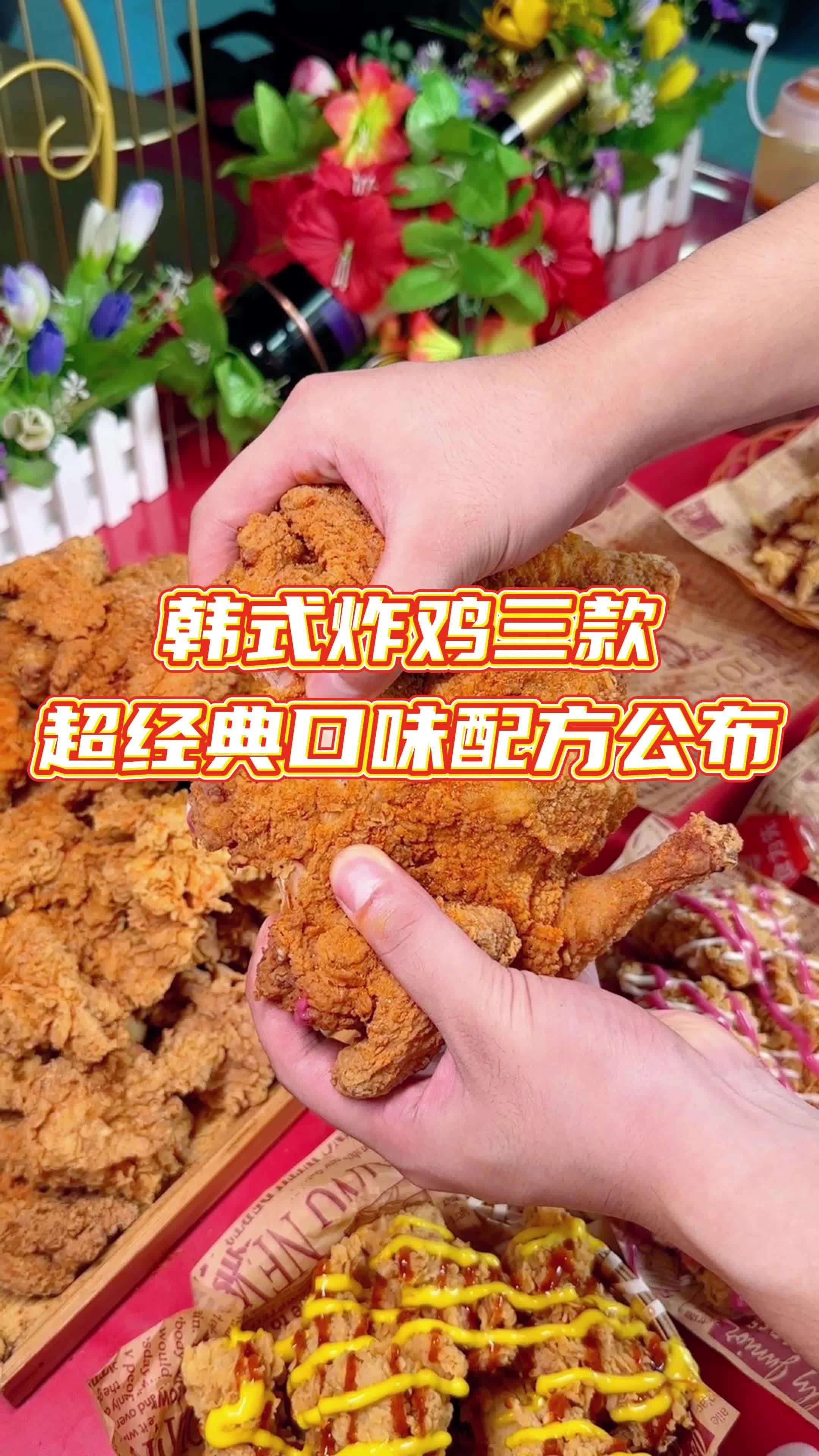 韩式炸鸡酱料公布