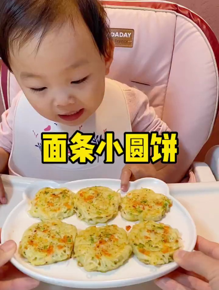 2岁宝宝辅食早餐,面条小圆饼