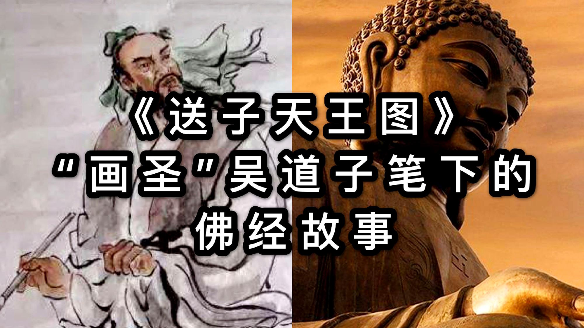 [图]《送子天王图》:佛祖的诞生,画圣吴道子笔下的佛经故事