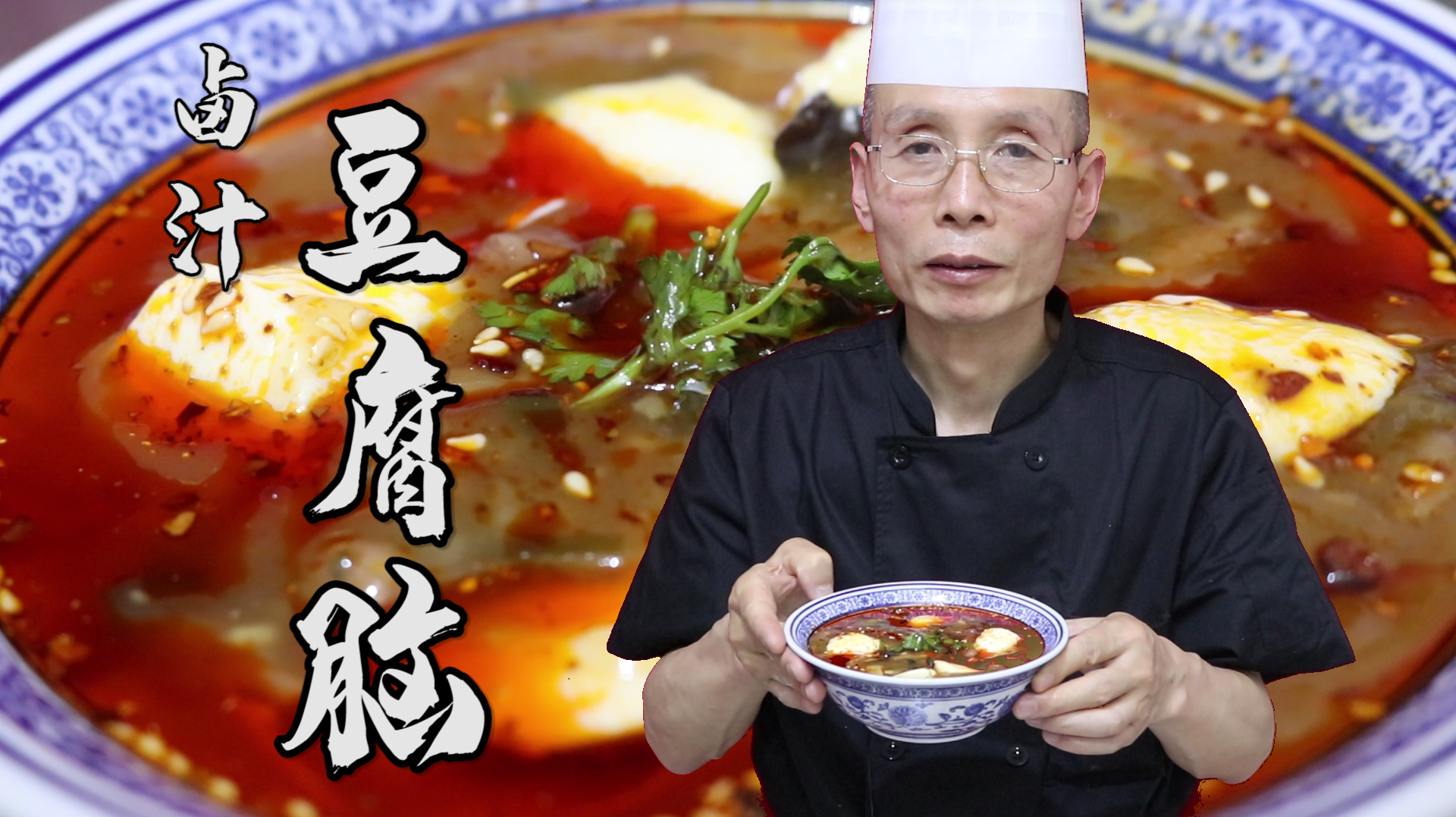 浓香的卤汁搭配滑嫩的豆腐脑，老师傅教你特色早餐：卤汁豆腐脑