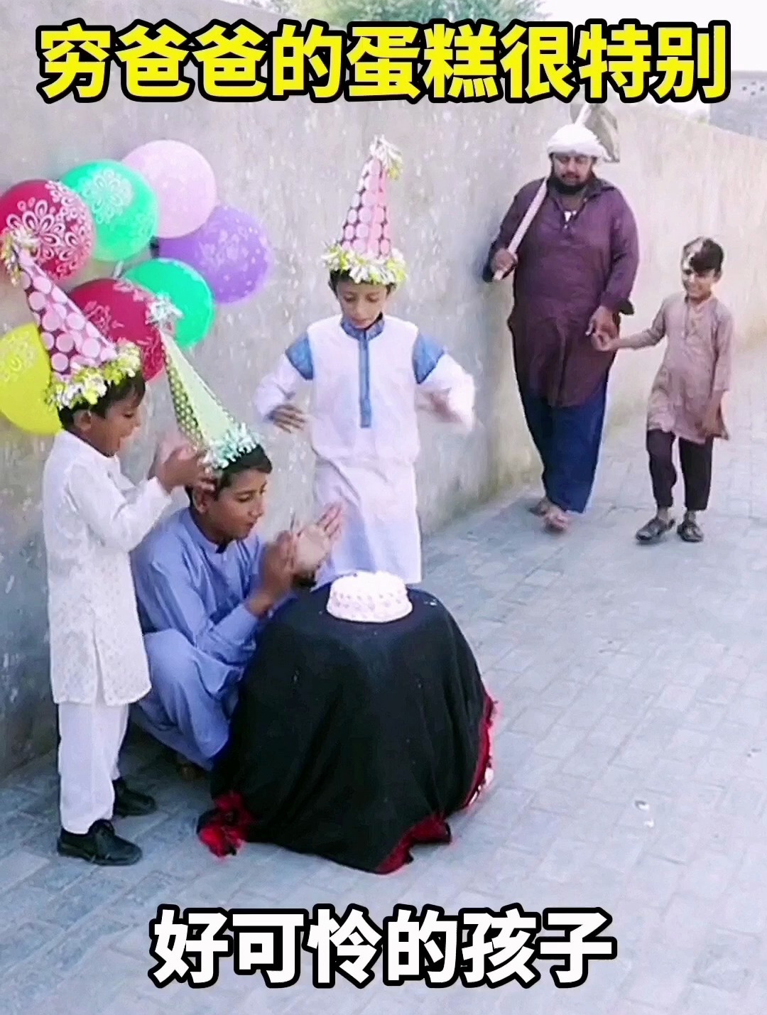 搞笑配音,穷爸爸的蛋糕很特别,这孩子好可怜