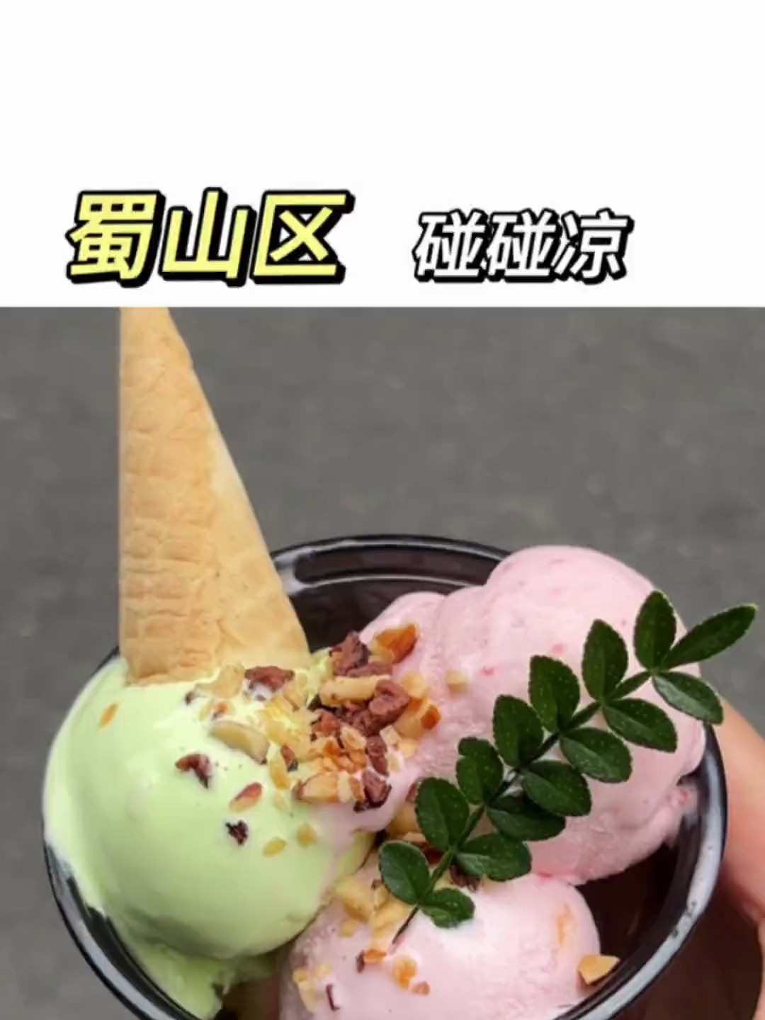八块八吃东北人的童年冰淇淋“碰碰凉”