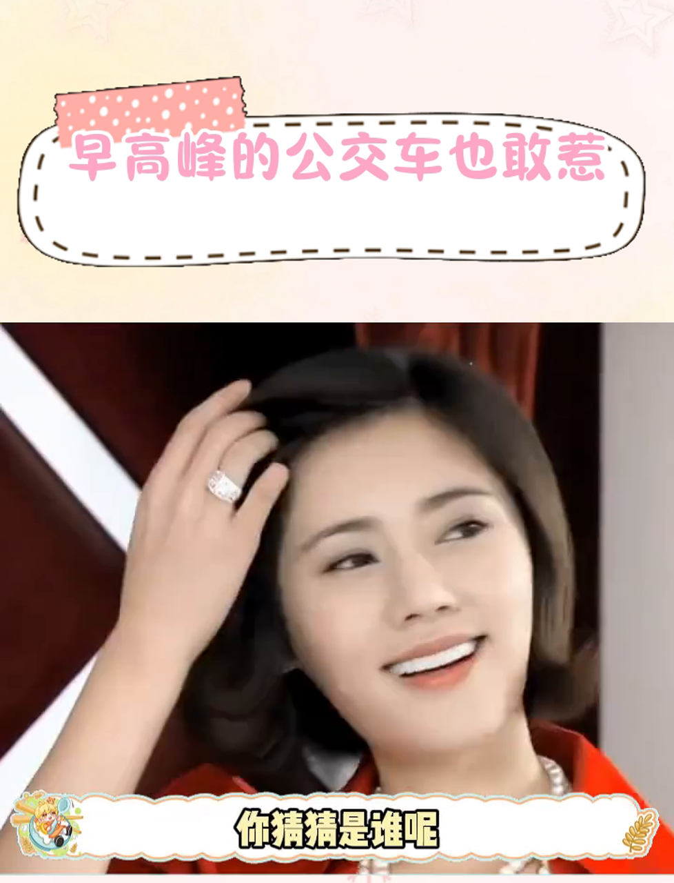 比一面包车人更吓人的出现了:一公交车人