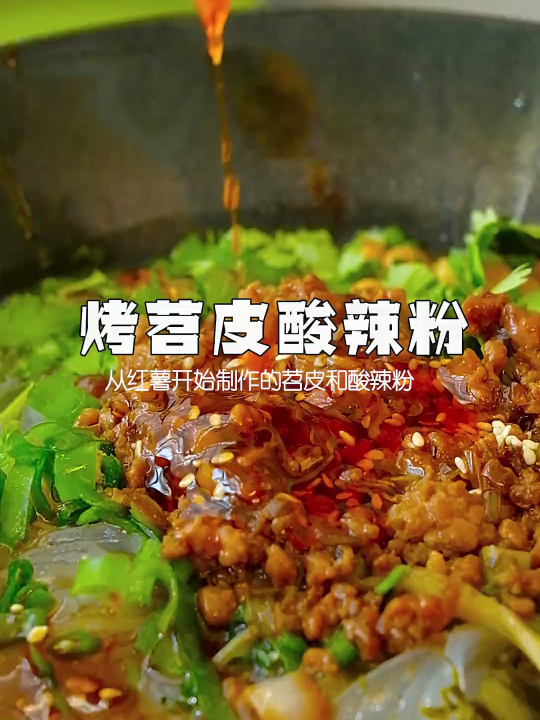 想背着我点酸辣粉和苕皮?从磨红薯开始制作的原汁原味vs外卖