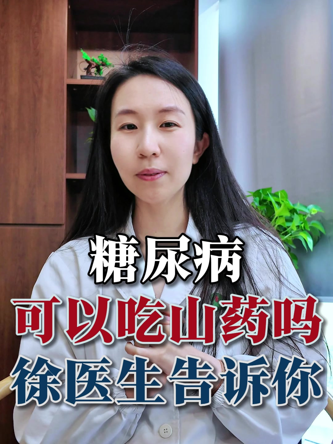 糖尿病人可以吃山药吗