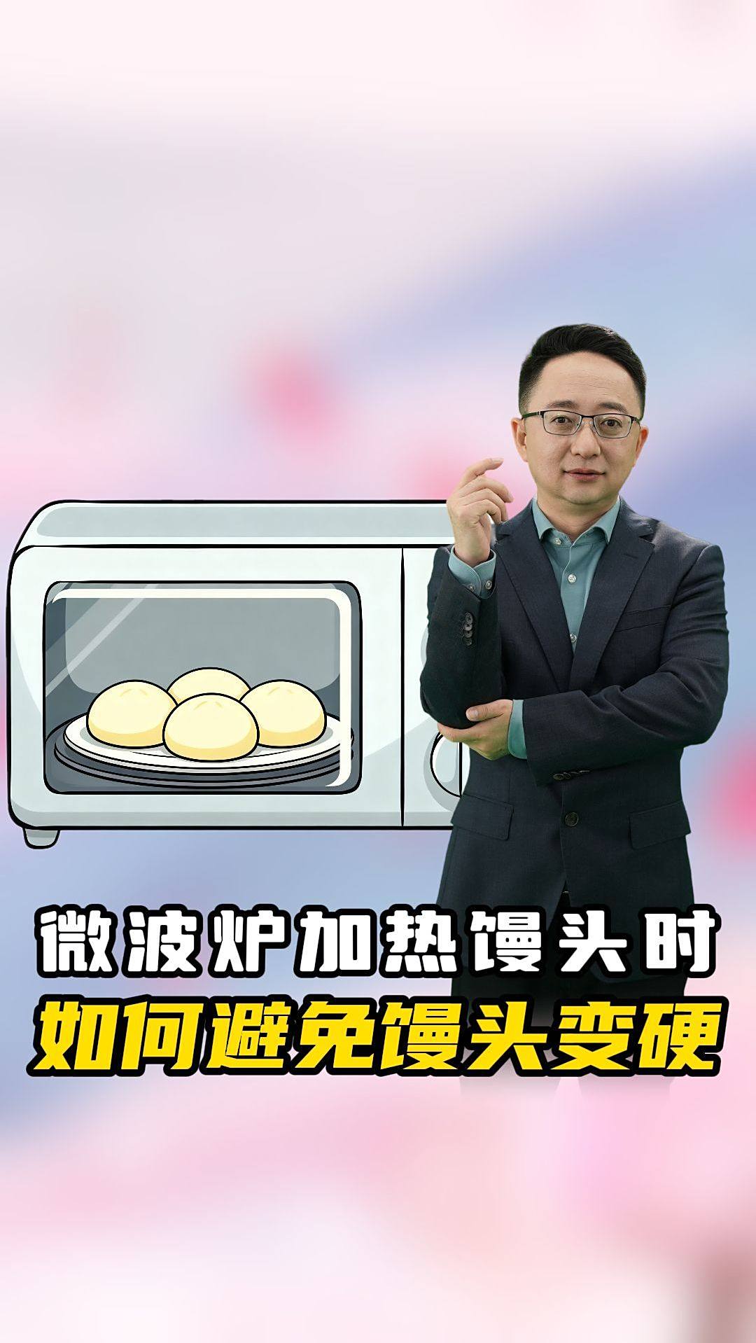 微波炉加热馒头时,怎么做才能避免馒头变硬
