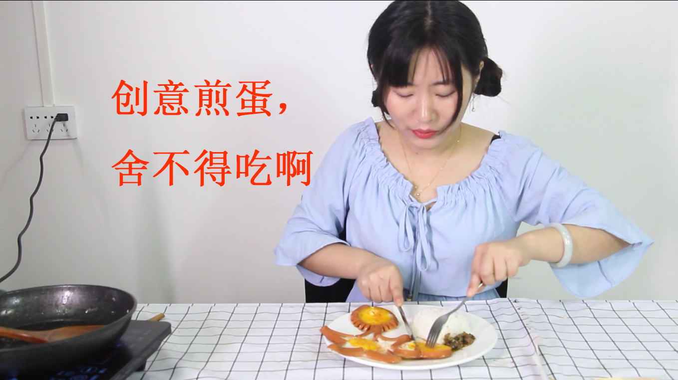 做的这么精致的煎蛋,简直不忍心下口