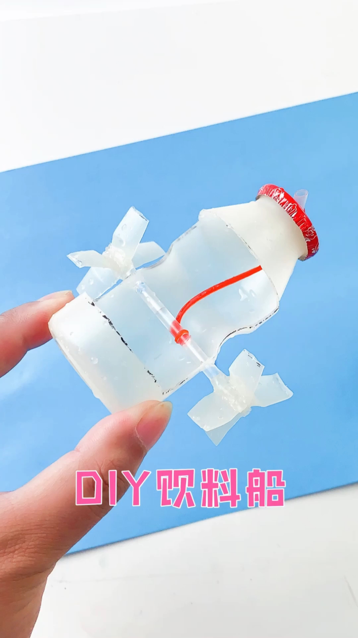 制作皮筋动力饮料船,用小瓶子改造diy,放水盆里能开动