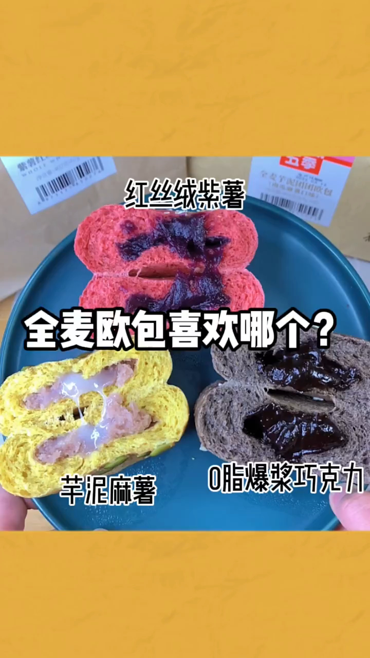 0糖0油爆浆全麦欧包点这里!好吃热量低,减脂解馋bi备呀
