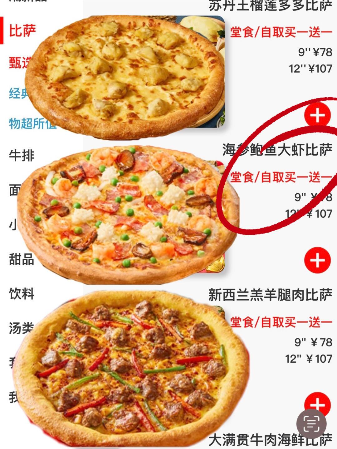 不会还有人不知道达美乐披萨买一送一吧?