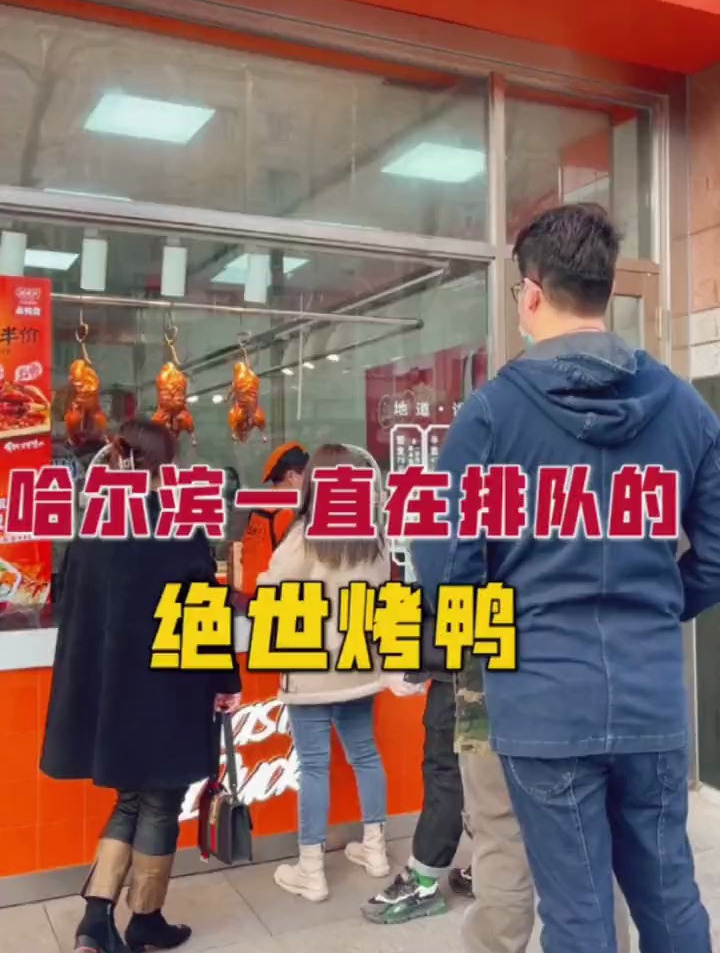 他家烤鸭嘎嘎的好吃,鸭货也绝对够用