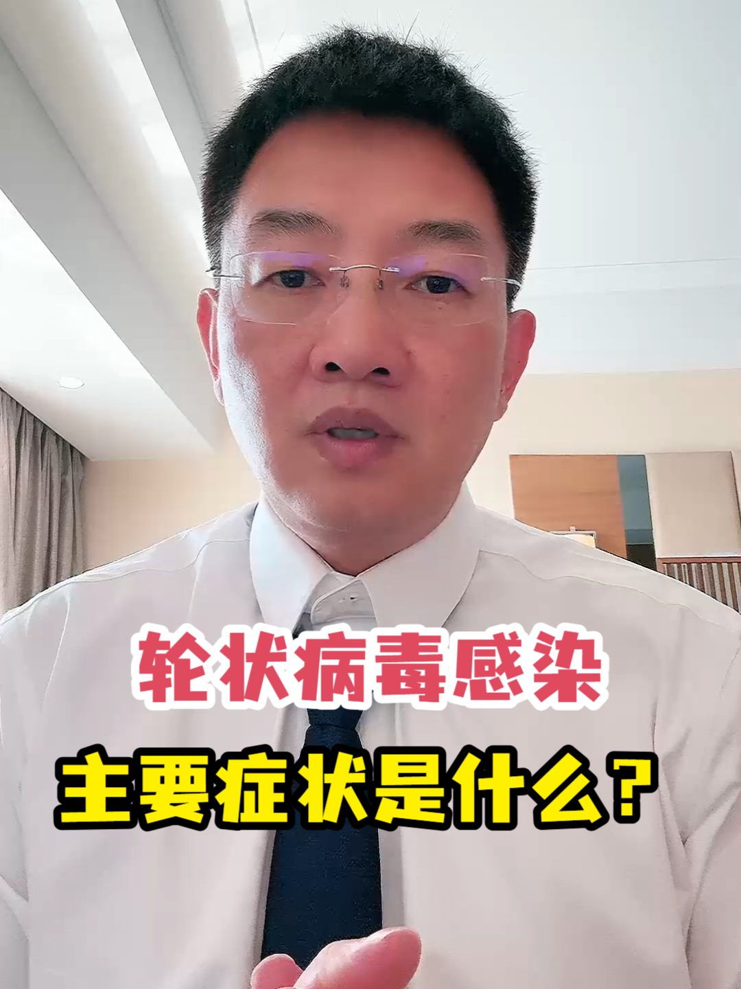 轮状病毒感染主要症状是什么?