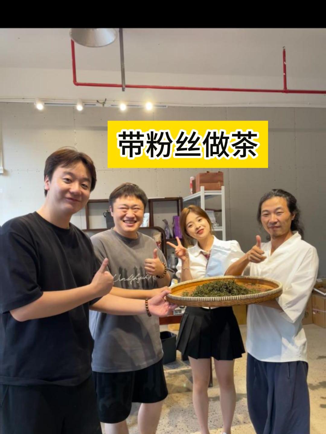 带江苏的粉丝朋友体验手工炒茶 茶叶 茶