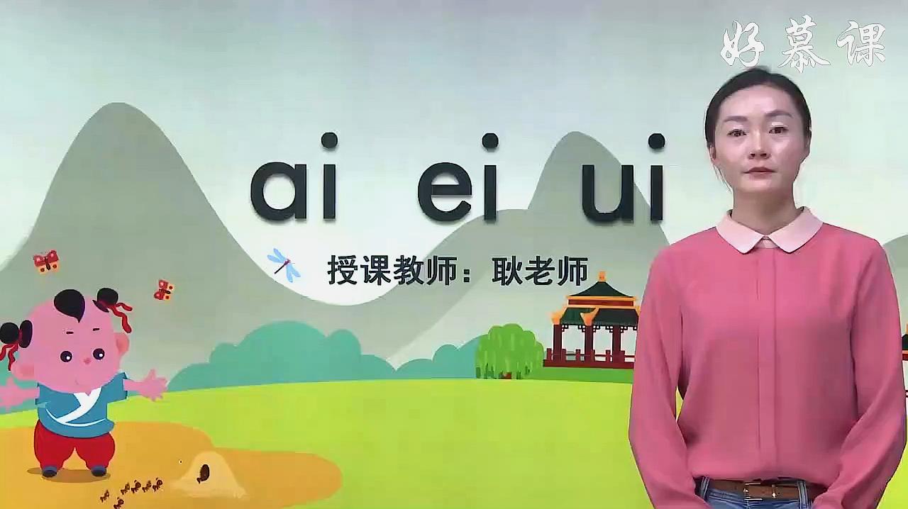 [图]拼音衔接班：9 ai ei ui