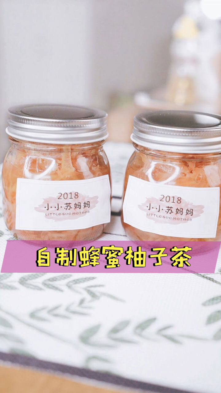 自制蜂蜜柚子茶!