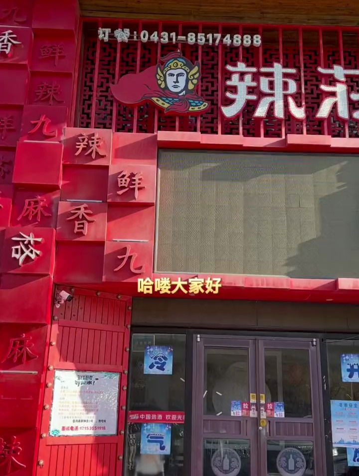 辣庄也出团购啦 3人餐128 冲鸭