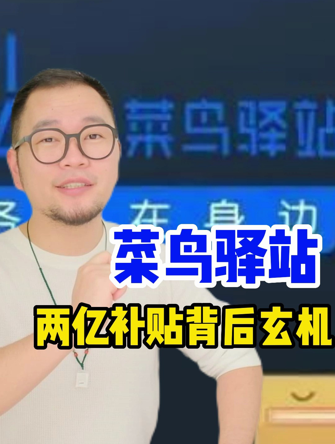 菜鸟驿站补贴两亿送货上门,背后有何玄机?