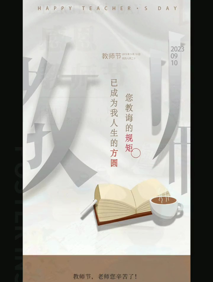 教师节海报版式灵感