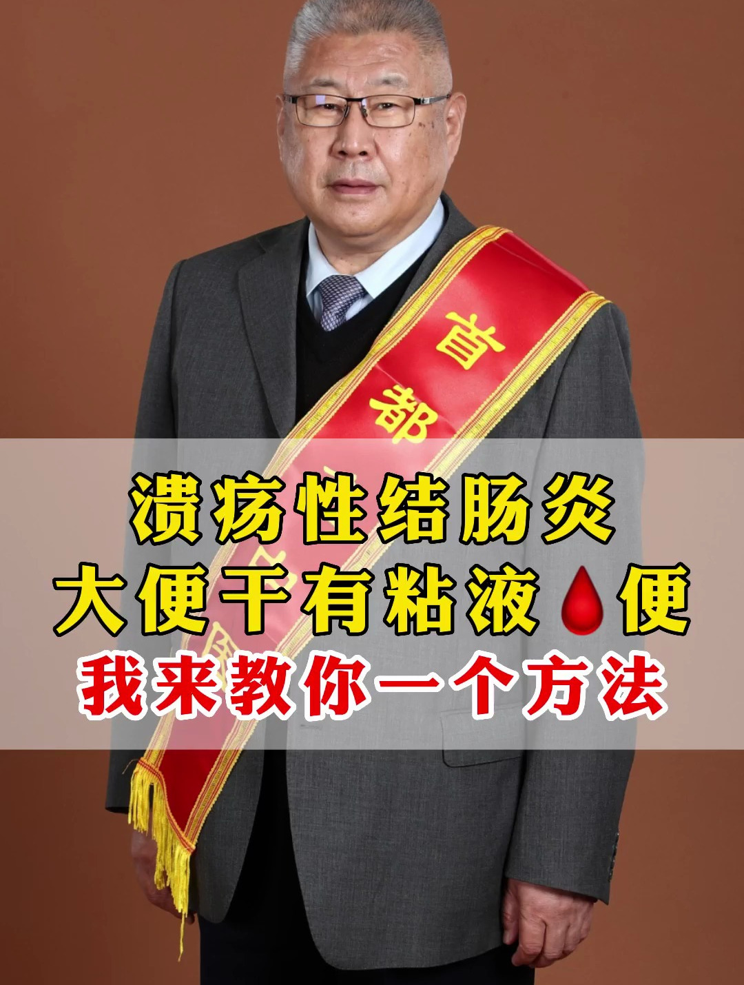 溃疡性结肠炎大便干有粘液血便我来教你一个方法改善