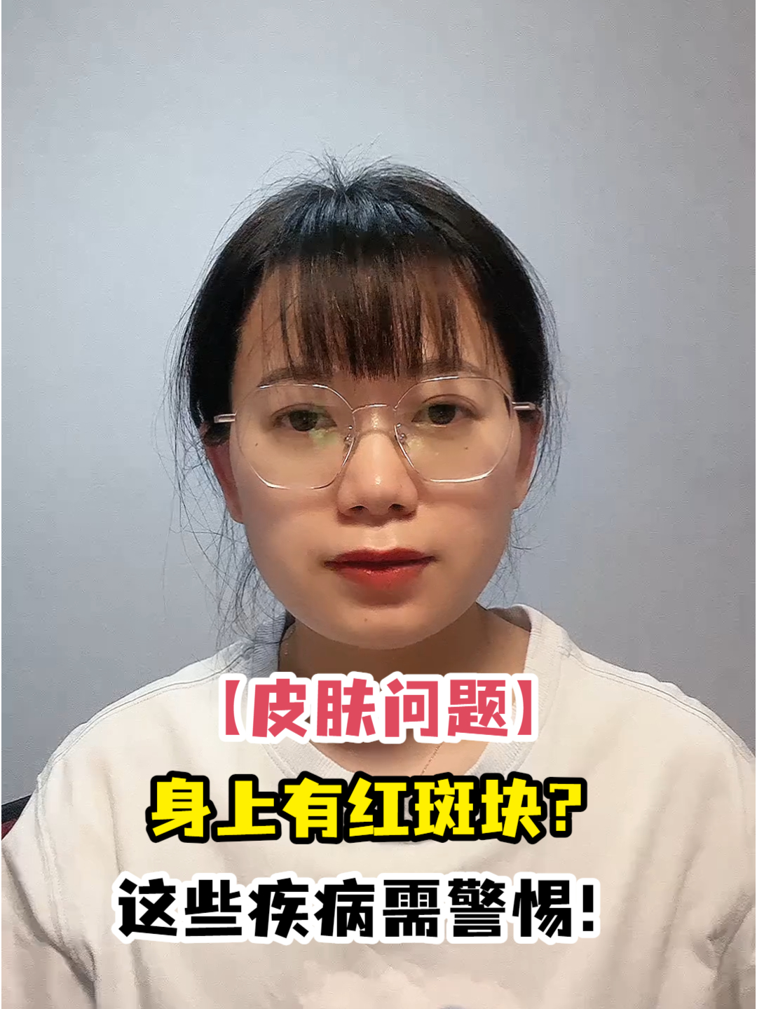 「皮肤问题」身上有红斑块?这些疾病需警惕!