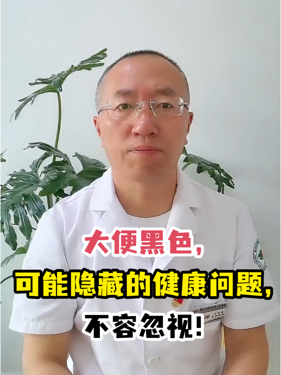 大便黑色,可能隐藏的健康问题,不容忽视!