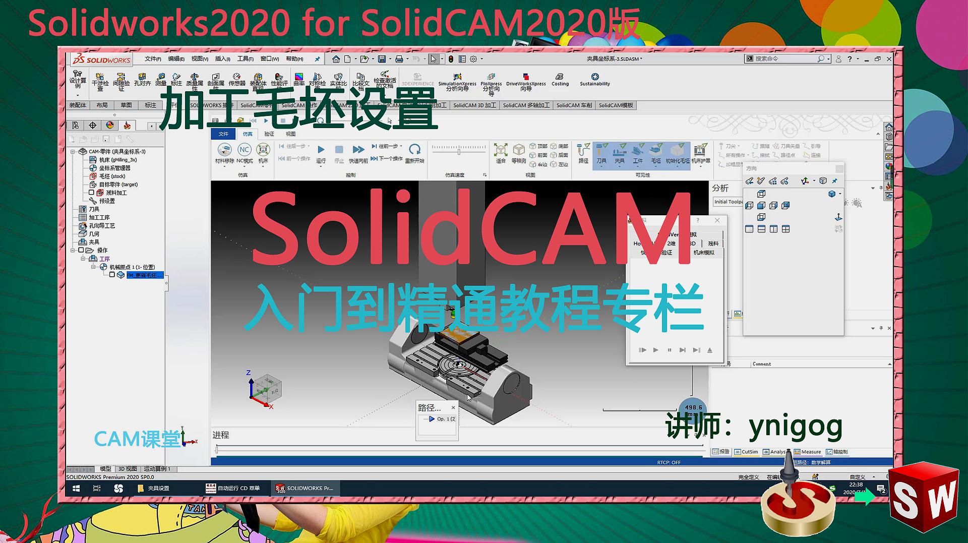 [图]SolidCAM2020整套教程-毛坯设置