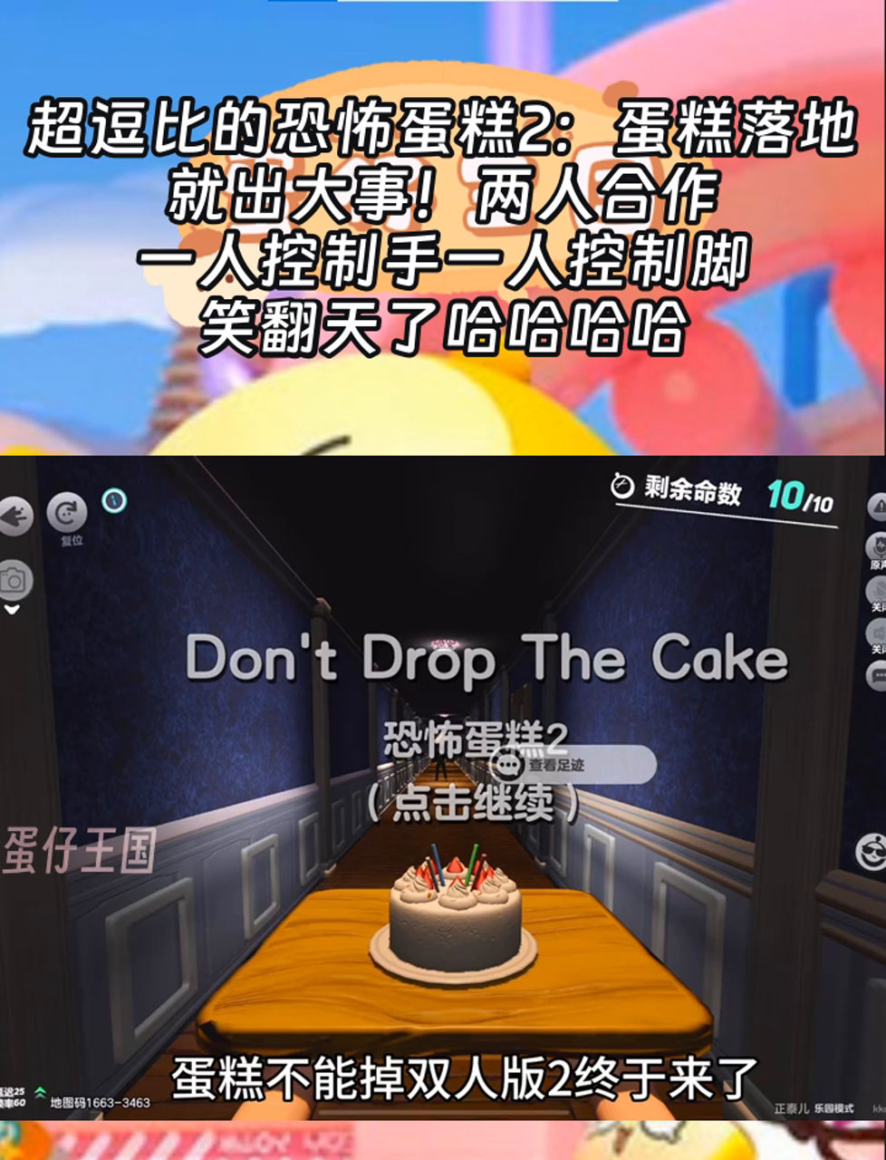 超逗比的恐怖蛋糕2:蛋糕落地就出大事!两人合作,一人控制手一人控制脚,笑翻天了哈哈哈哈