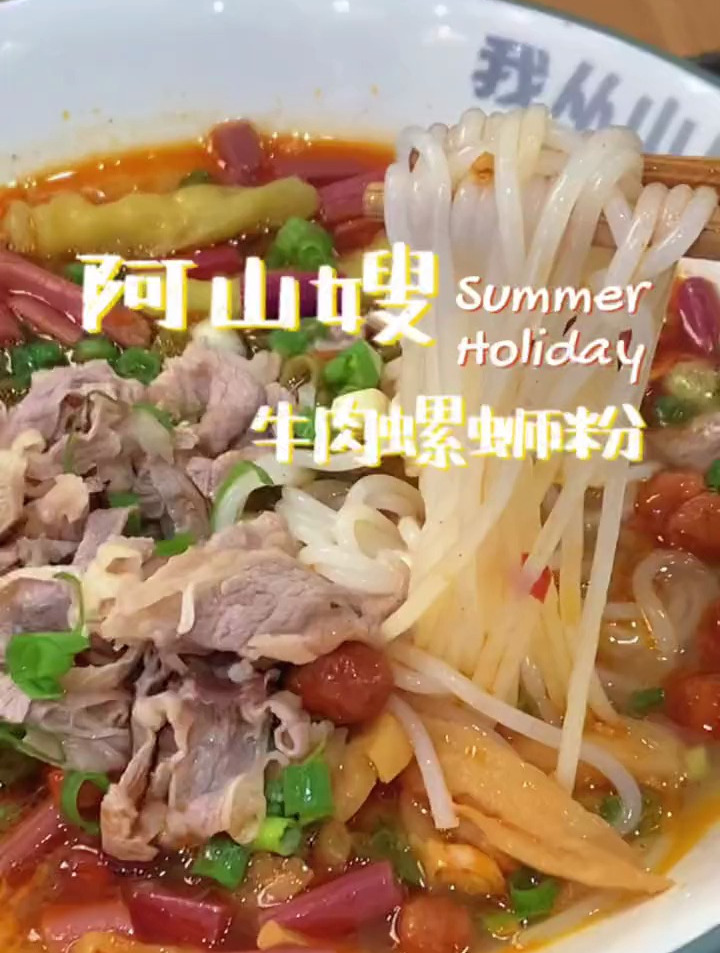 泡椒牛肉螺蛳粉,南宁美食