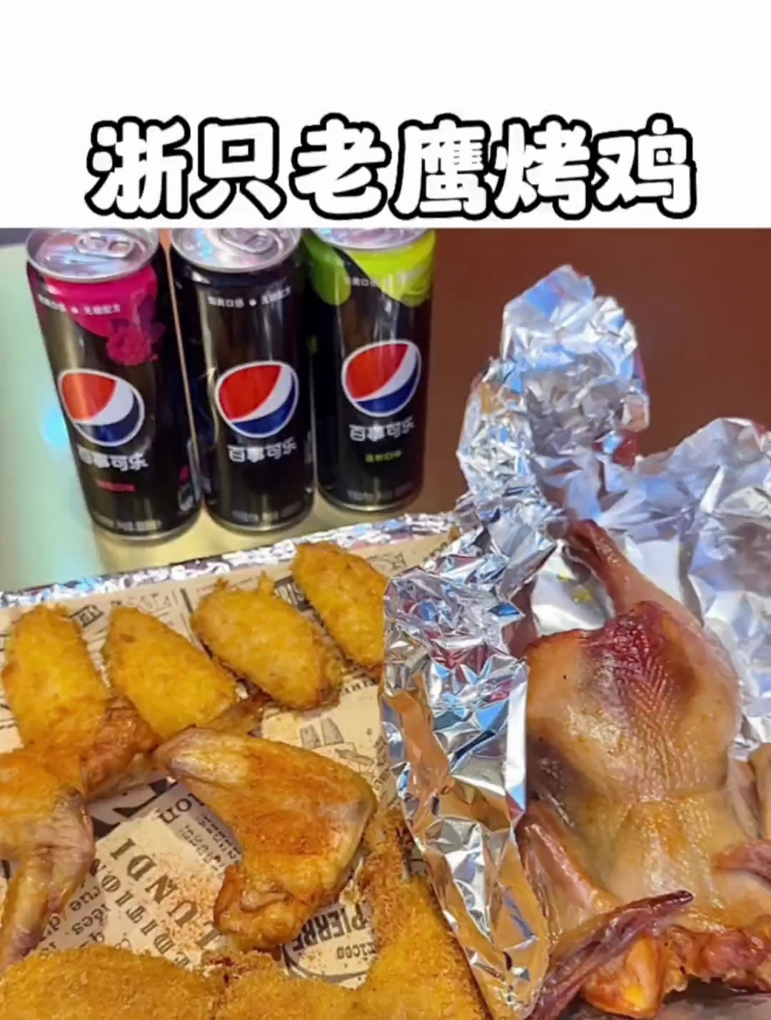 99就可以吃到超多烤鸡,肥宅的快乐!