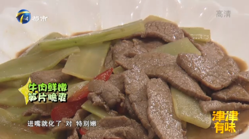 厨师长教你做莴笋炒牛柳,清脆可口做法简单,厨房小白也能驾驭