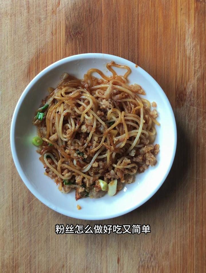 粉丝怎么做好吃又简单,分享一道粉丝炒肉末