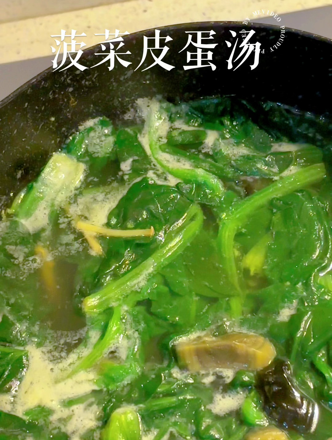 菠菜汤的做法:皮蛋菠菜汤,快手好喝,超级鲜!