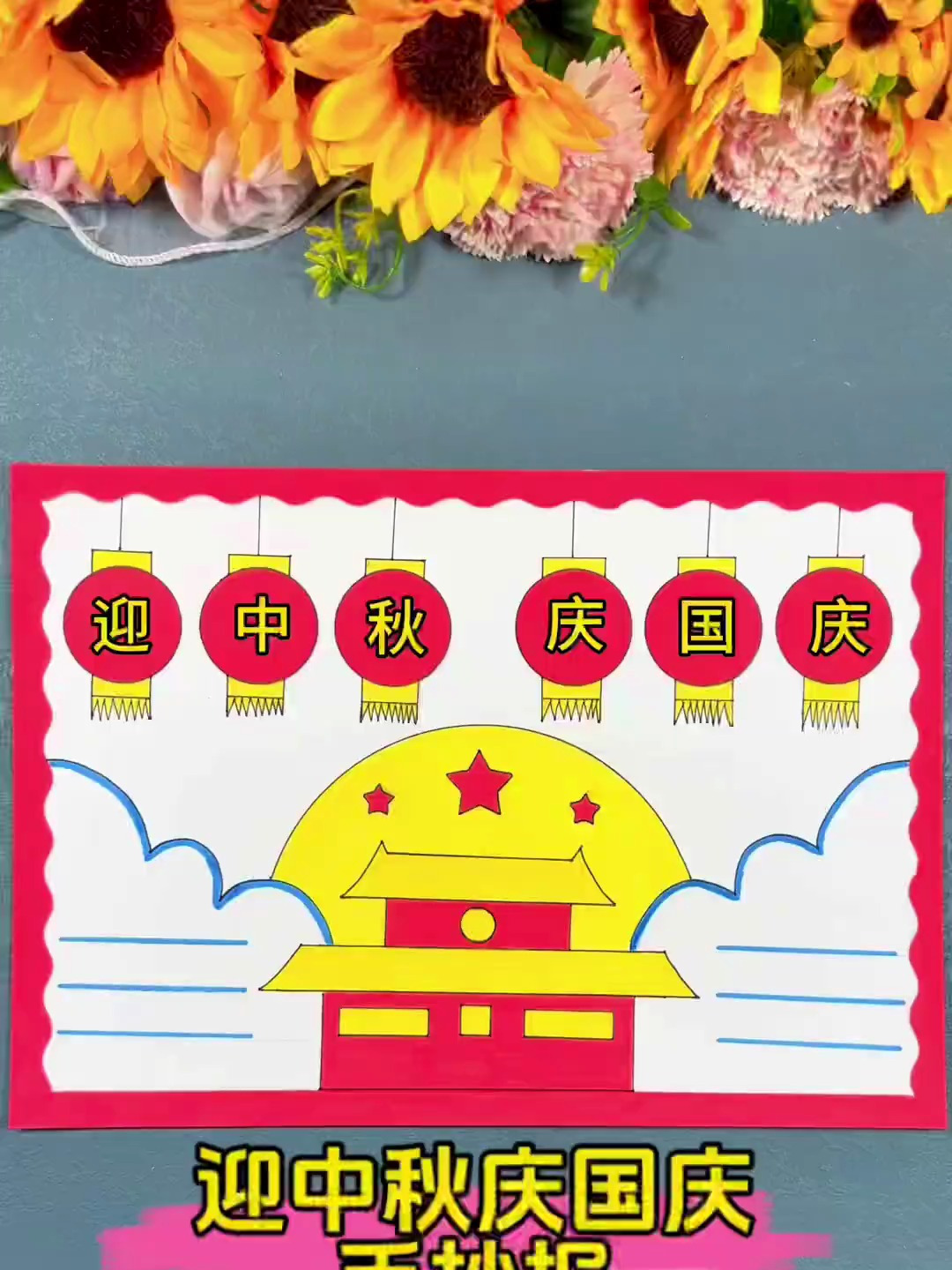 迎中秋庆国庆手抄报来喽,五分钟画好一份手抄报,简单好看