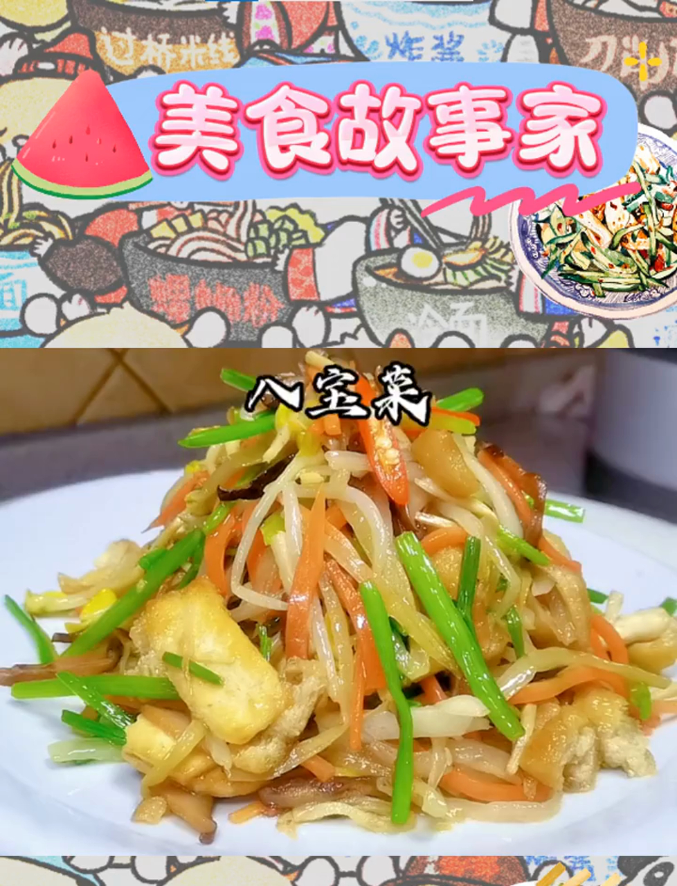 大雪纷飞,八宝菜香飘万家,每户都有独特风味