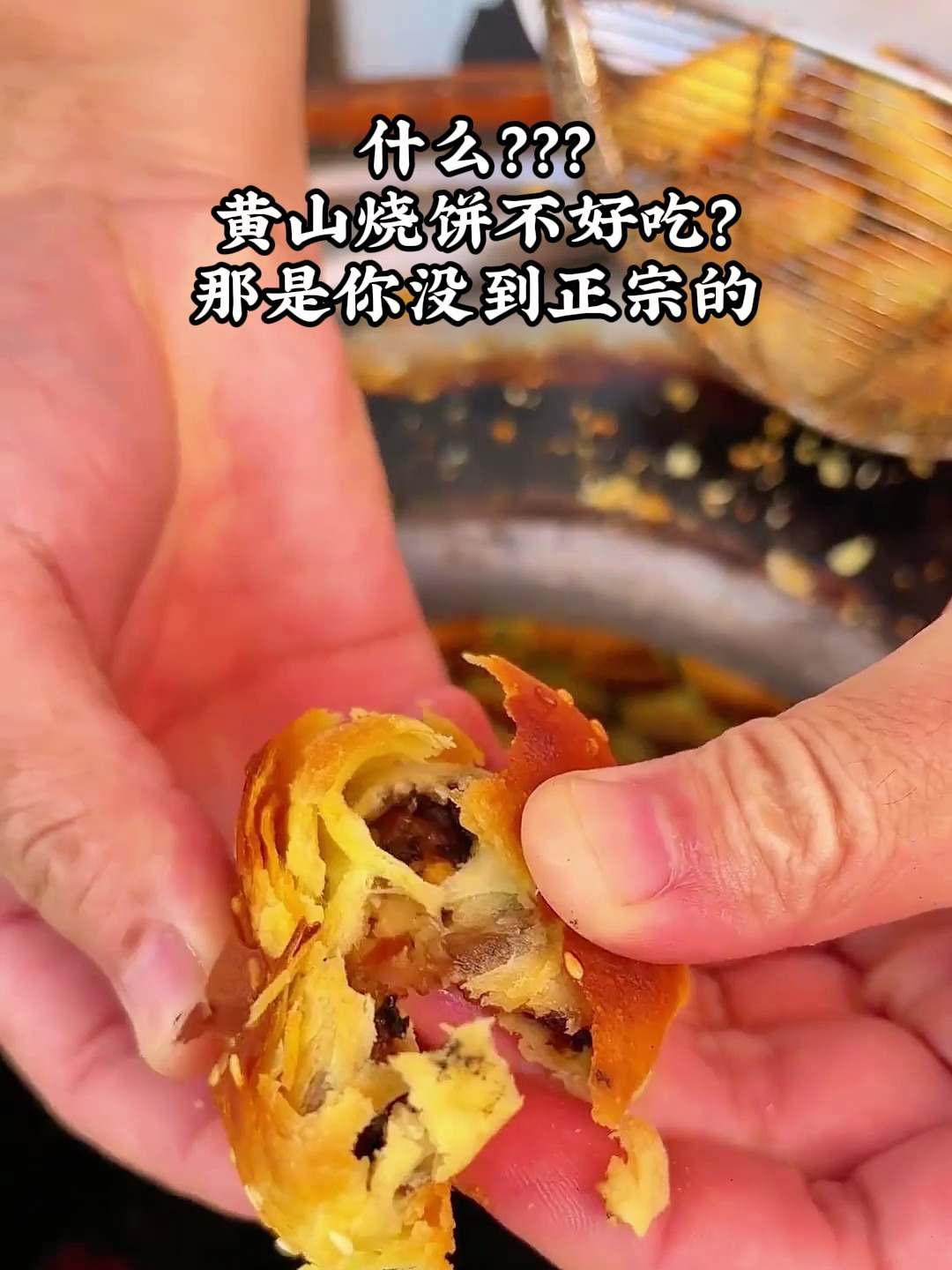 这么正宗的黄山烧饼你吃过吗,梅干菜肉馅,纯手工制作