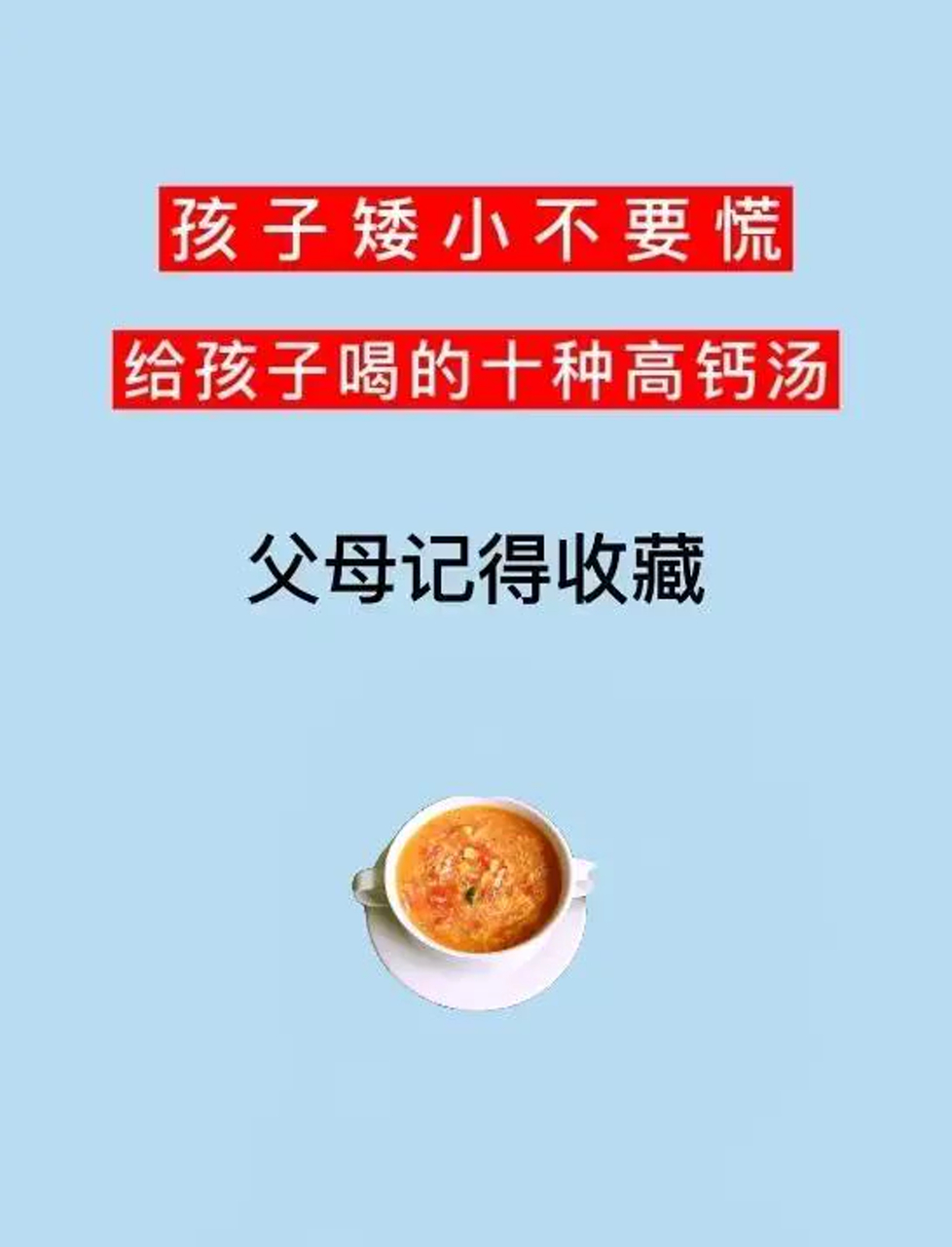 试试这些增高汤,让孩子蹿个儿!调养内在平衡,充盈身体元气