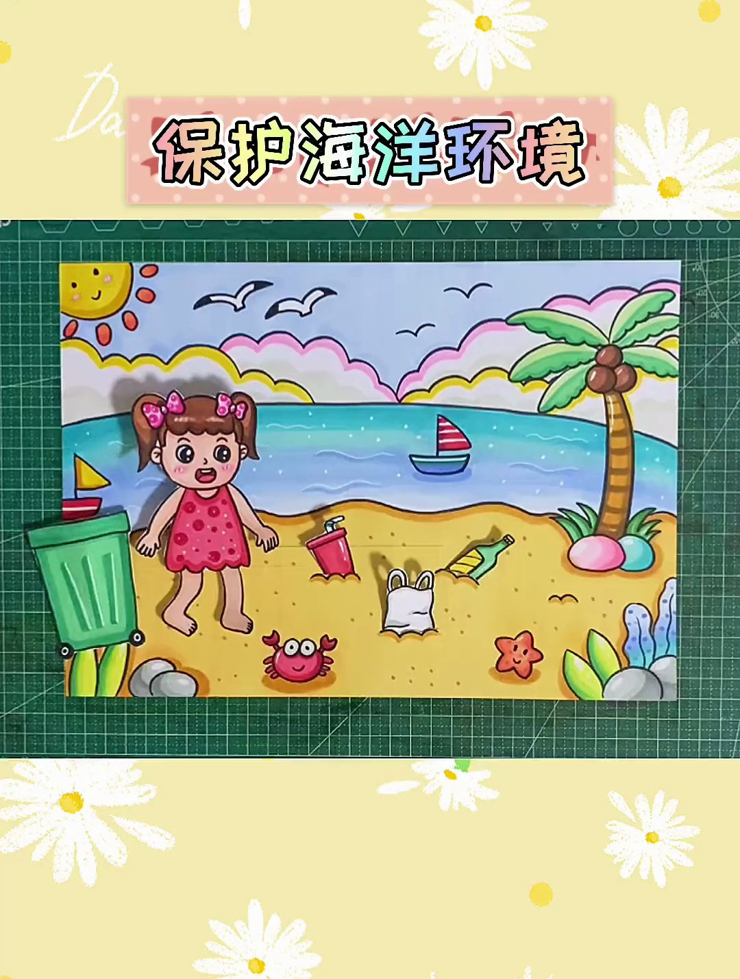 保护海洋环境 保护海洋生物