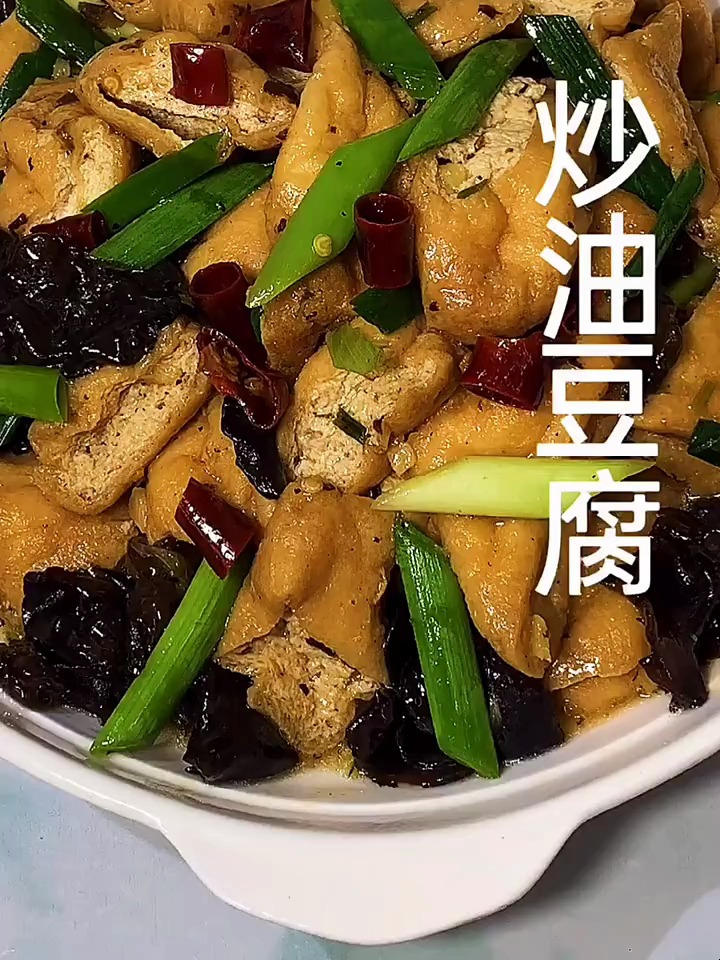 粤味家常菜 炒油豆腐