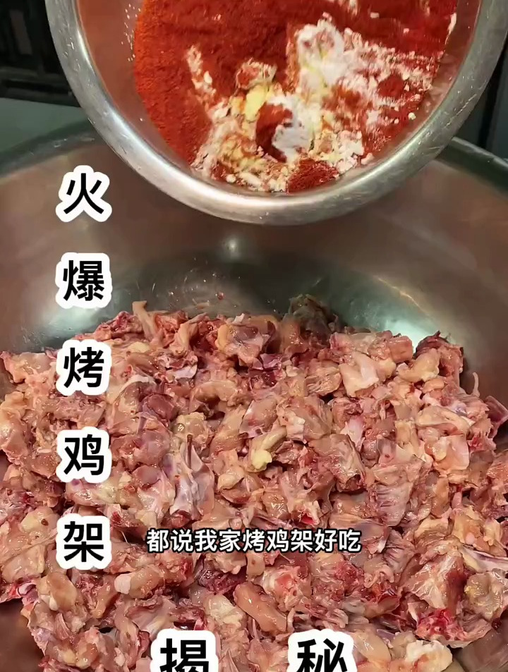 你们要的腌制鸡架教程